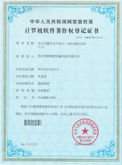 計(jì)算機(jī)軟件著作權(quán)登記證書